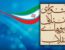 سوابق اعضای لیست ایران سربلند